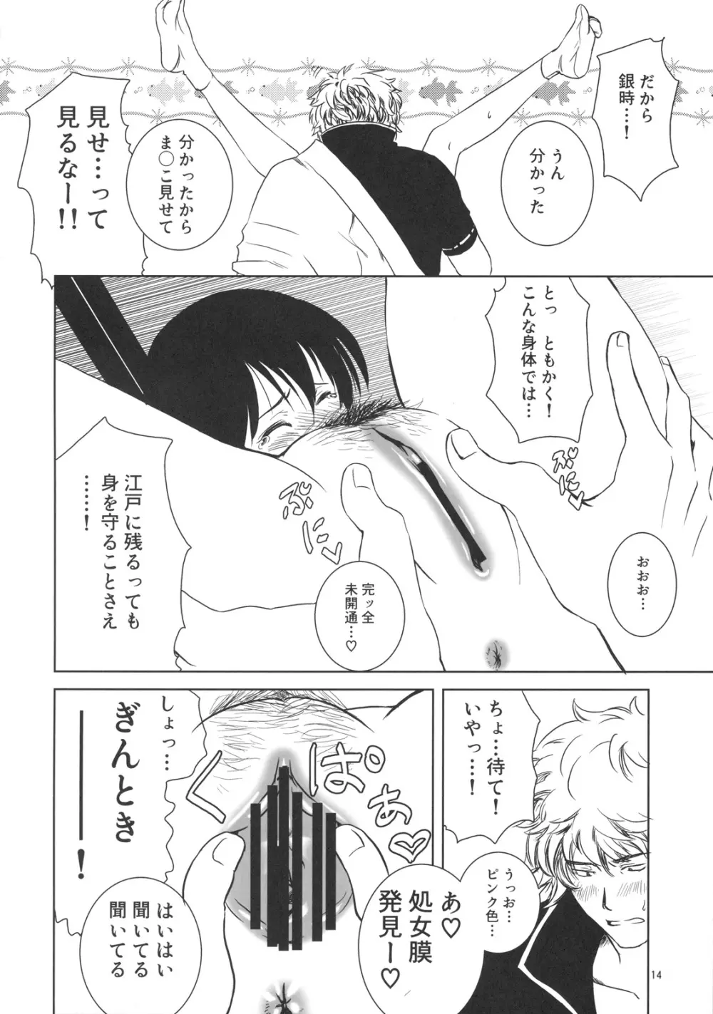 幼なじみを孕ませるたった一つの冴えたやりかた - page13