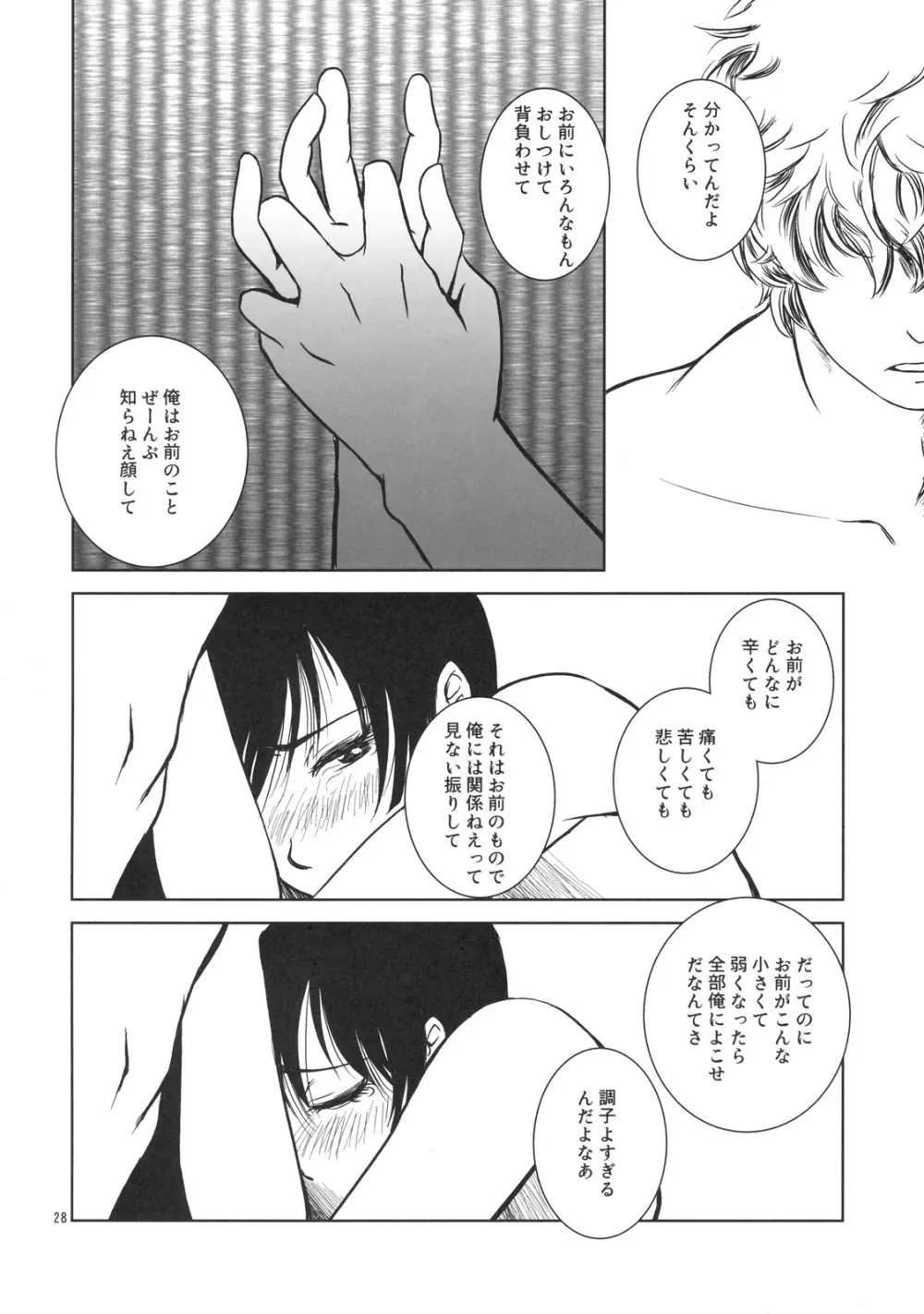 幼なじみを孕ませるたった一つの冴えたやりかた - page27