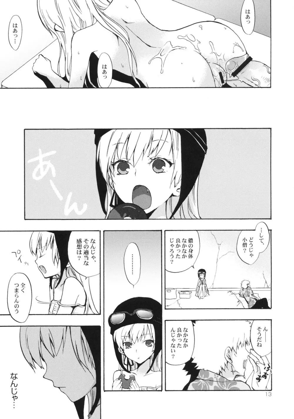忍野さんちの忍ちゃん。 - page12