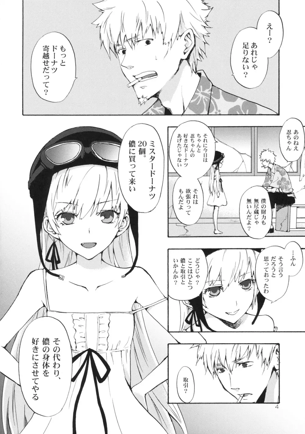 忍野さんちの忍ちゃん。 - page3