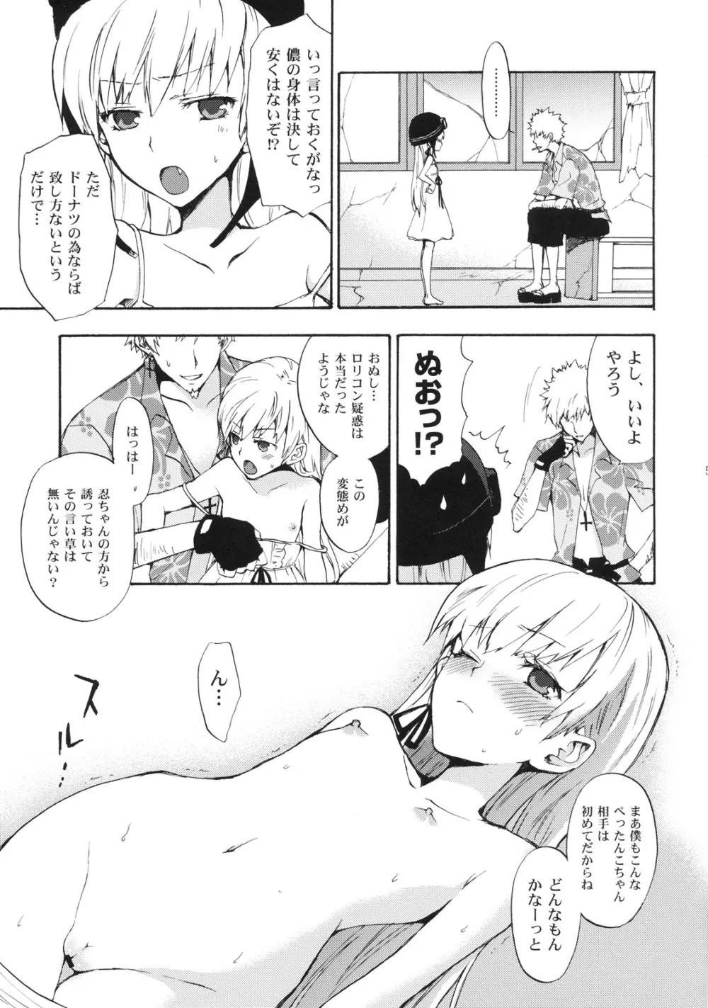 忍野さんちの忍ちゃん。 - page4