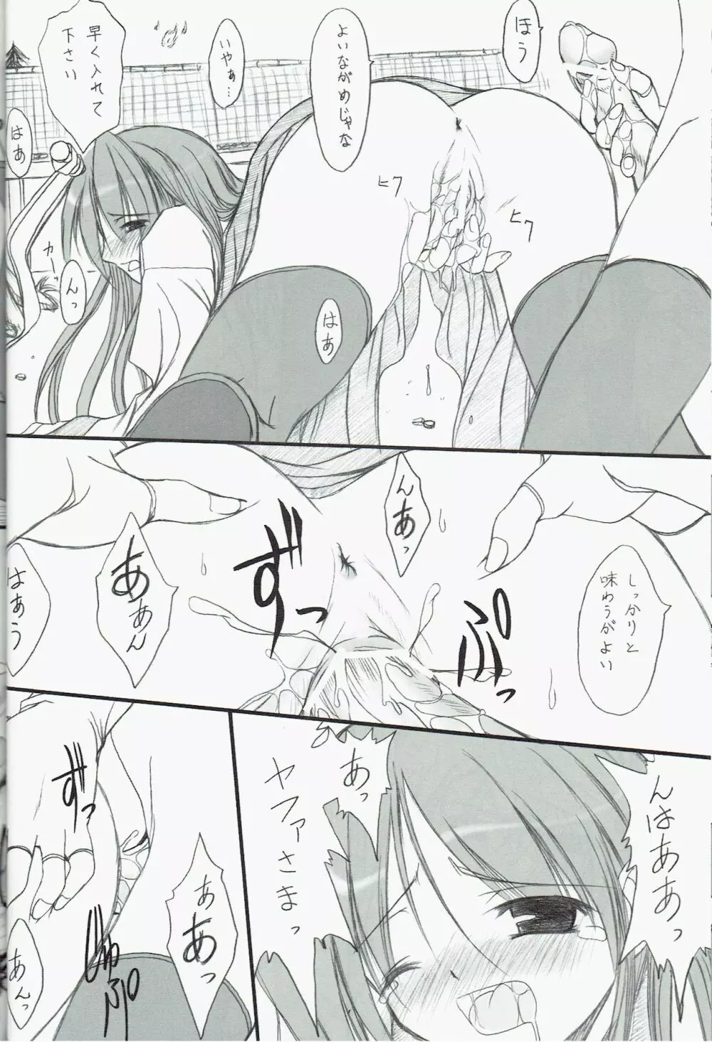 水牢 弐 - page17