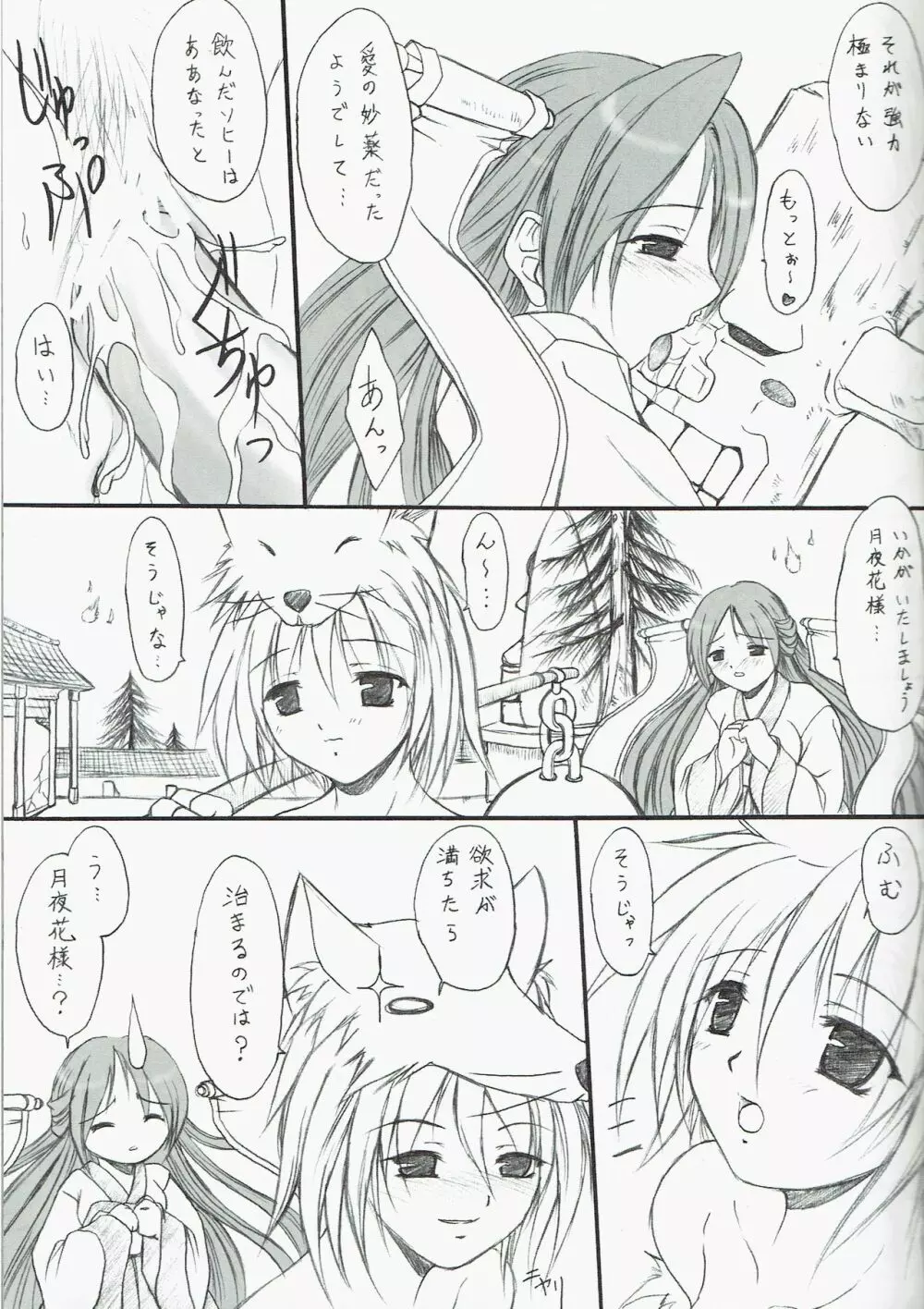 水牢 弐 - page6