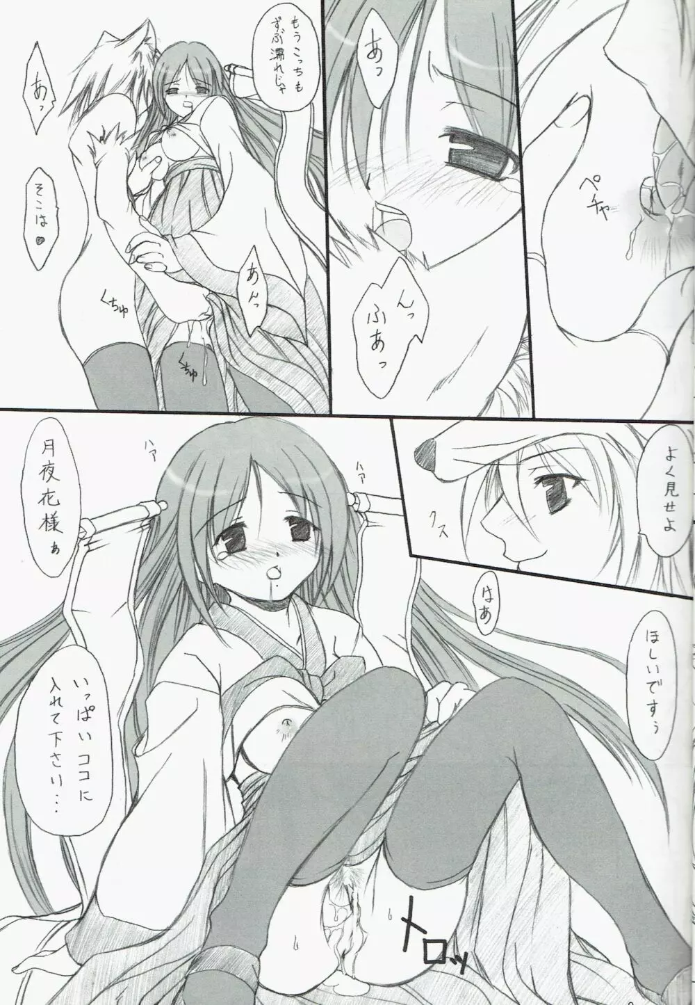 水牢 弐 - page8