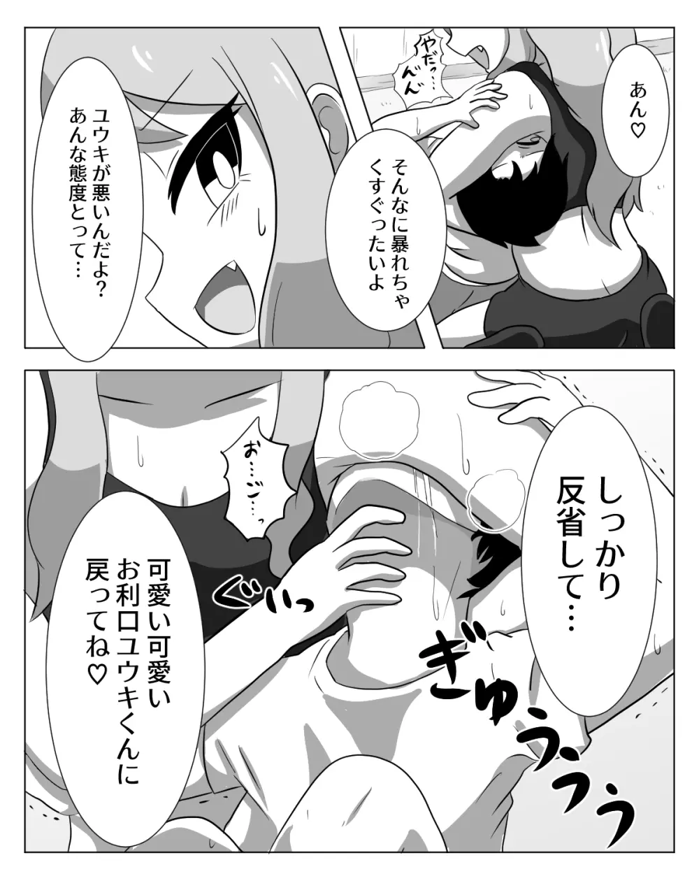 姉弟喧嘩 - page11