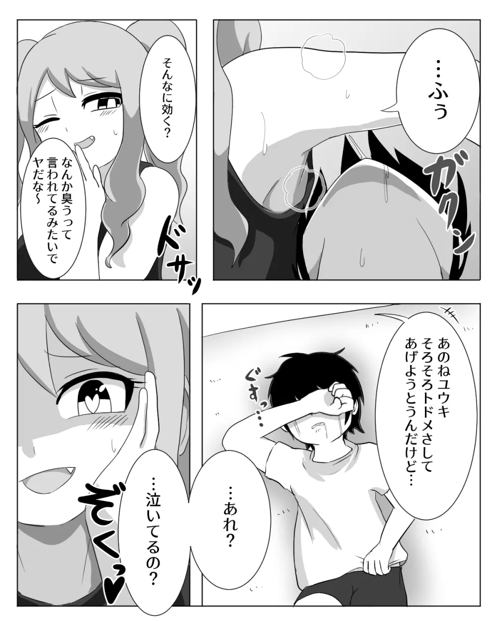 姉弟喧嘩 - page12