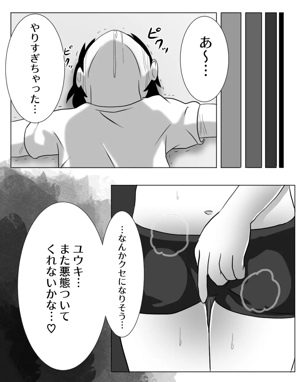 姉弟喧嘩 - page16
