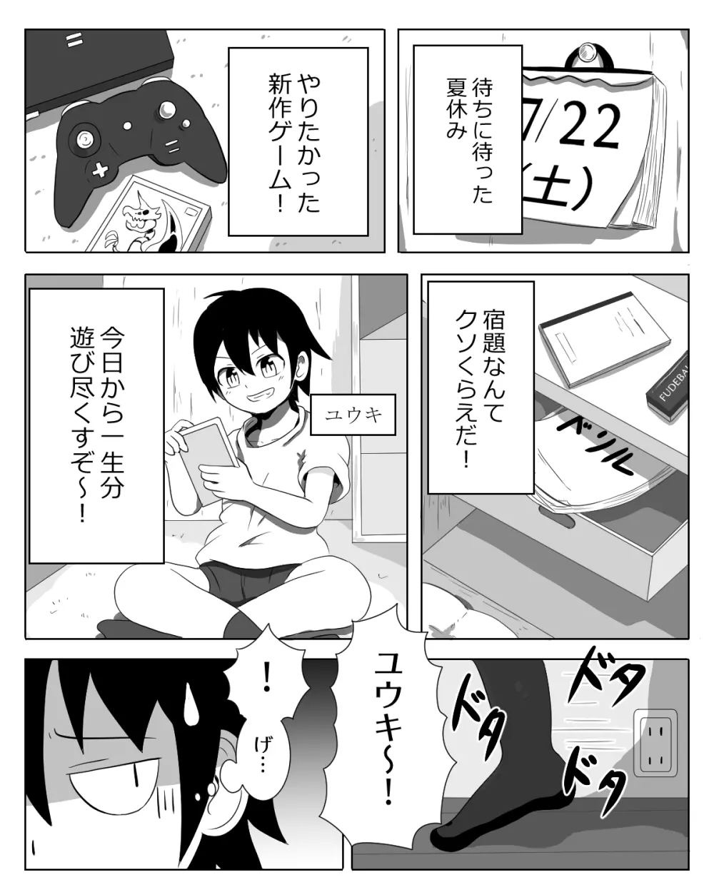 姉弟喧嘩 - page2