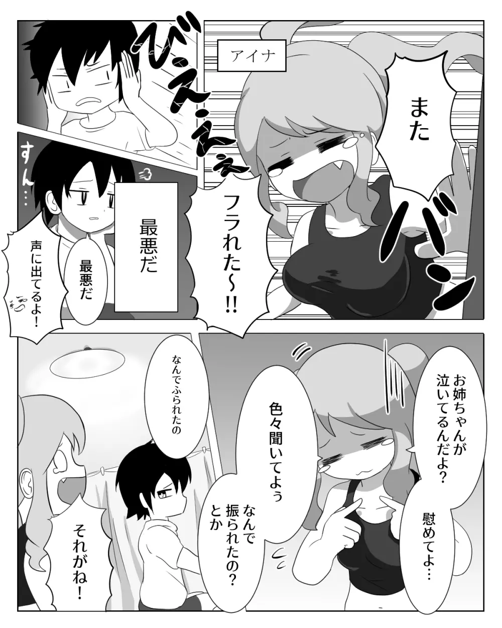 姉弟喧嘩 - page3