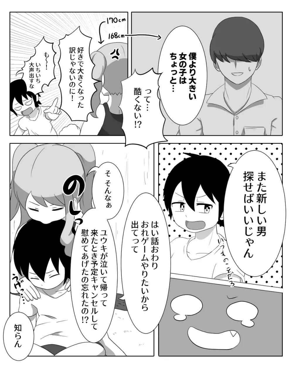 姉弟喧嘩 - page4