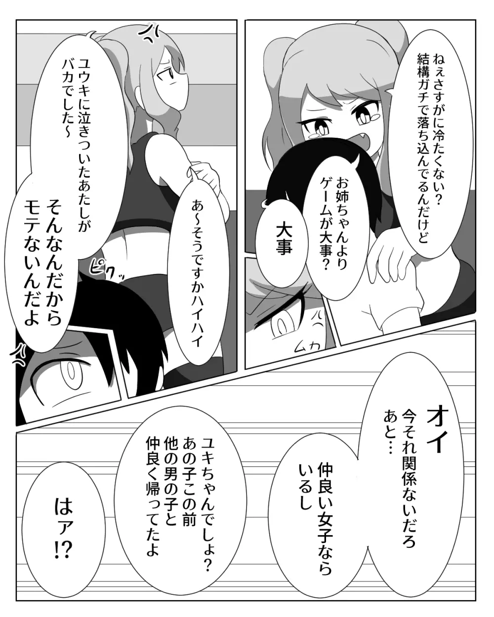 姉弟喧嘩 - page5