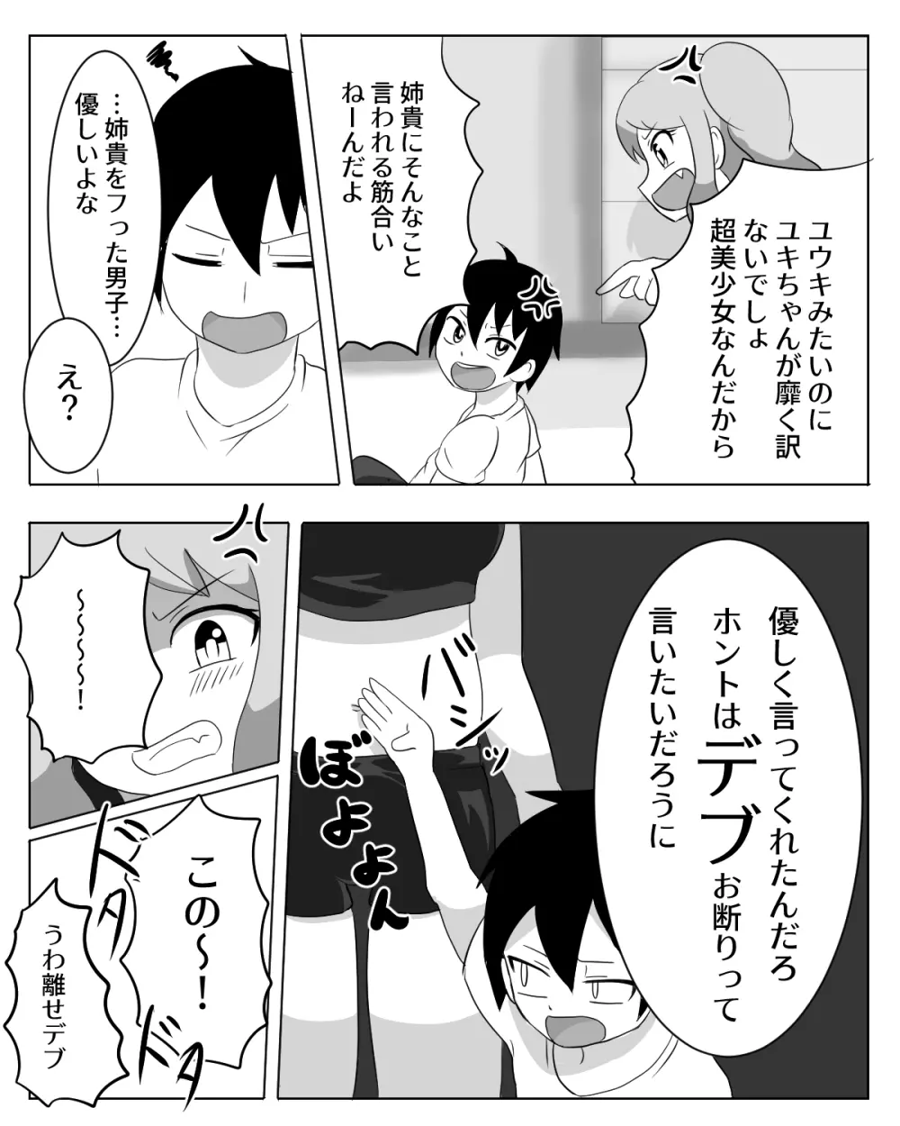 姉弟喧嘩 - page6