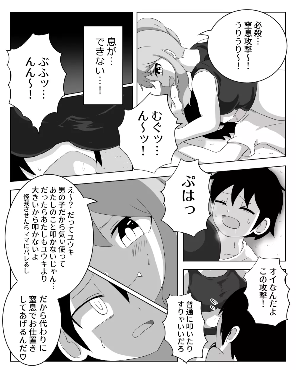 姉弟喧嘩 - page8