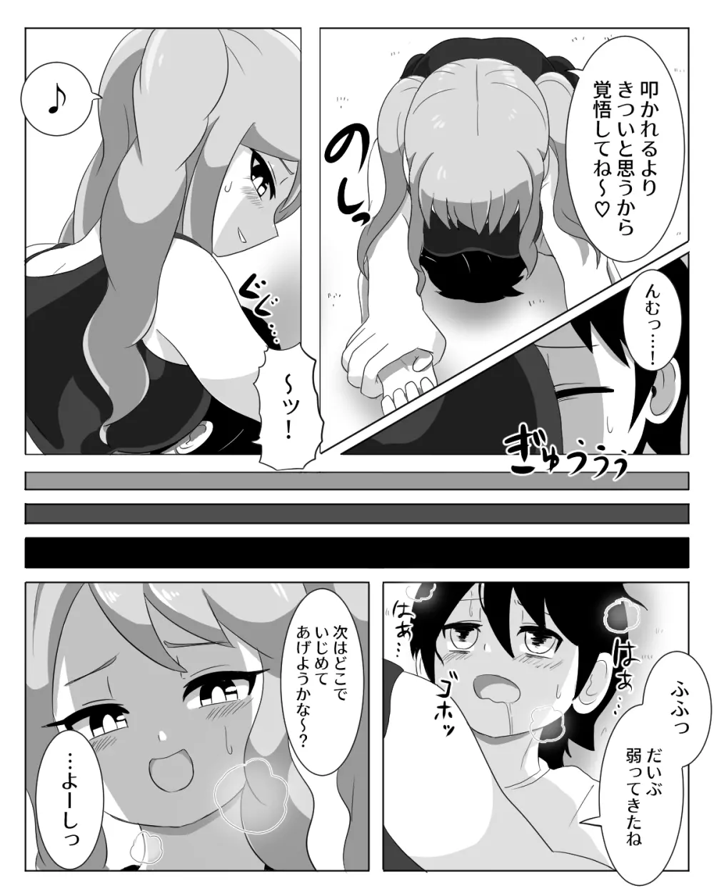 姉弟喧嘩 - page9