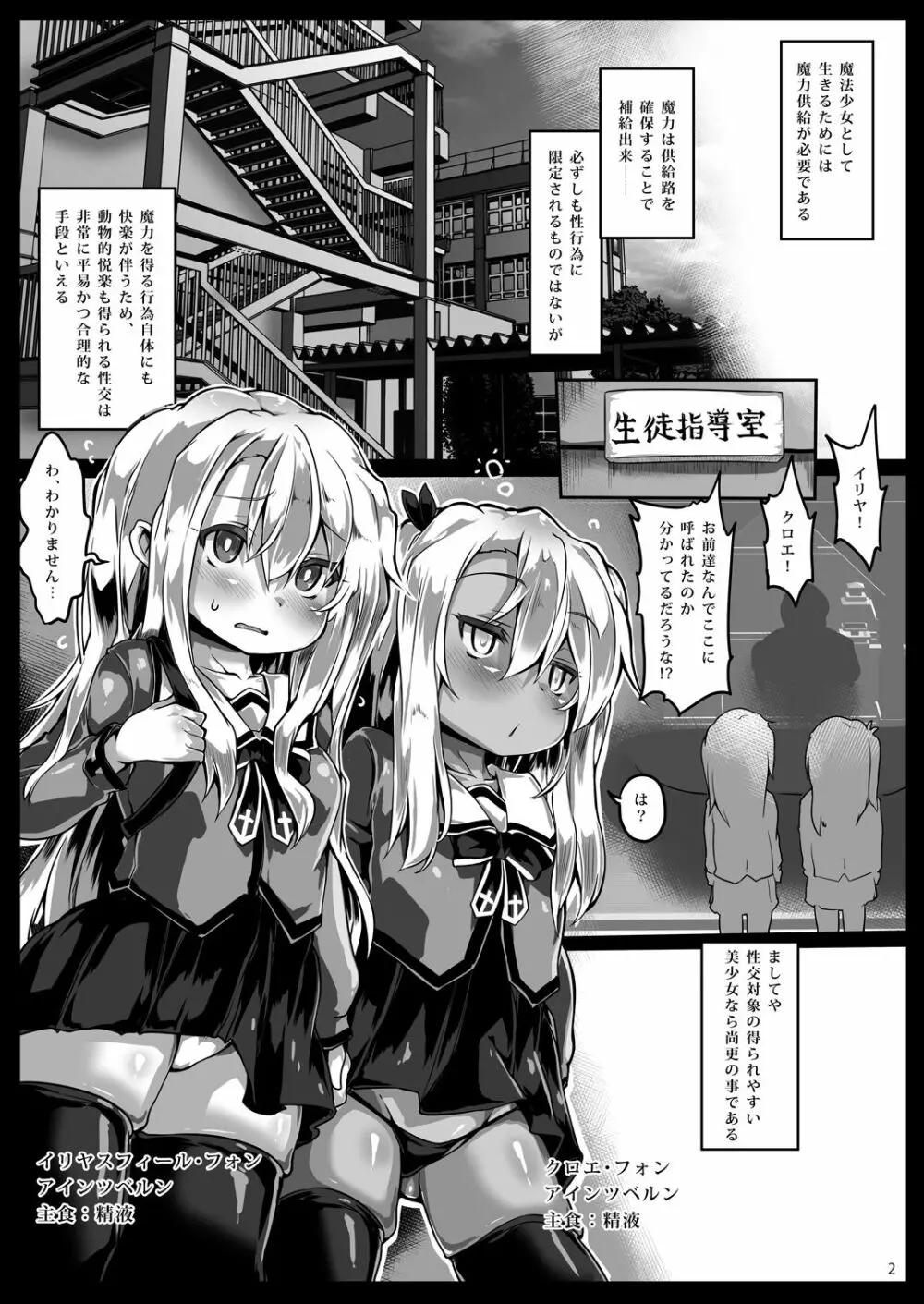 発情乙女の躾け方 - page3