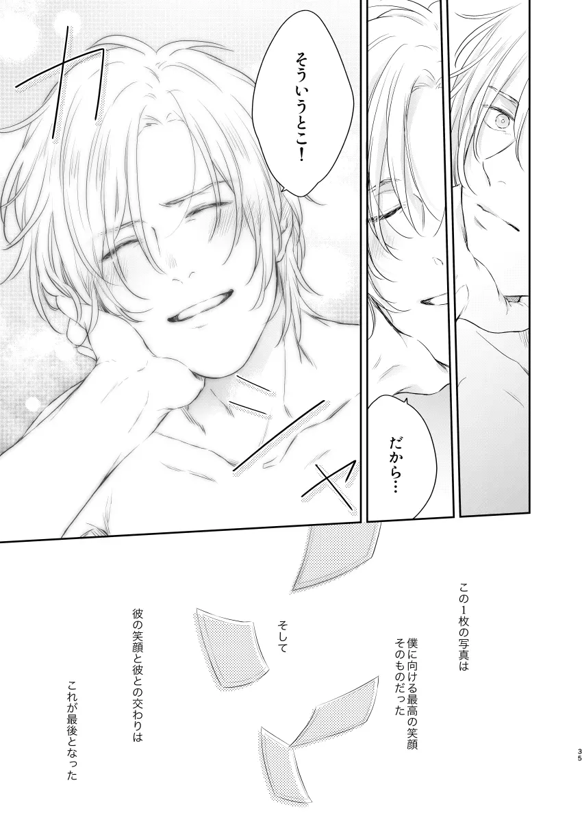 ふたりのエデン - page34