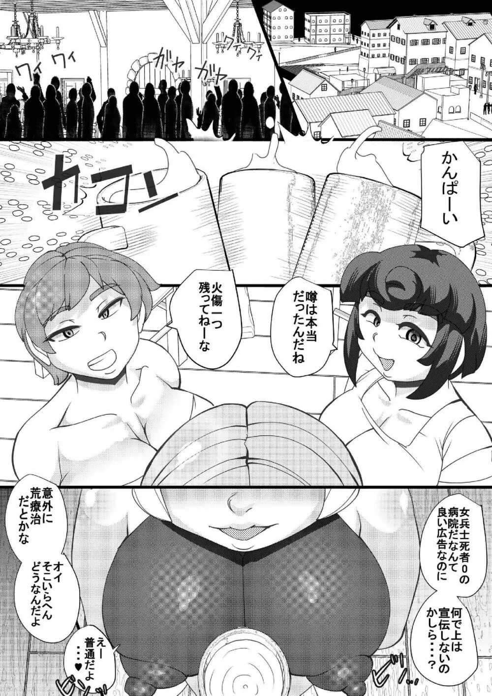 ChooChoo治療室 - page15