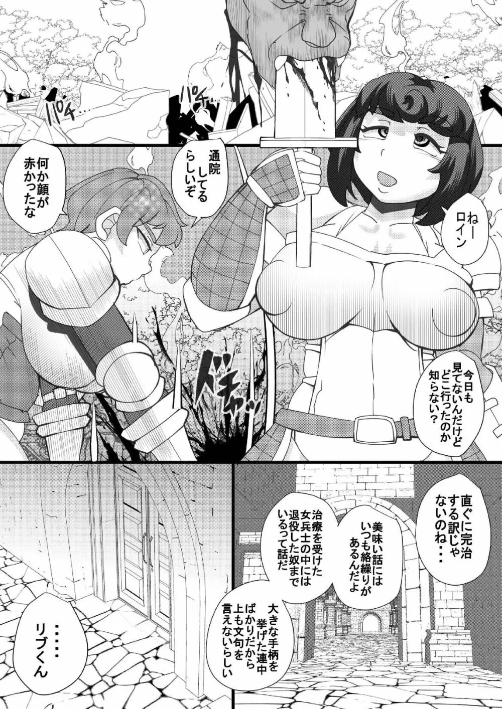 ChooChoo治療室 - page16
