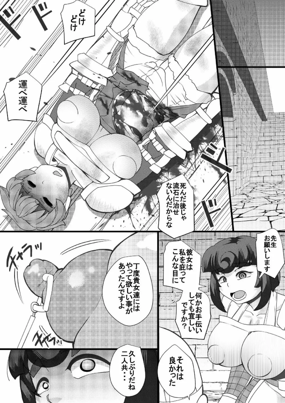 ChooChoo治療室 - page24