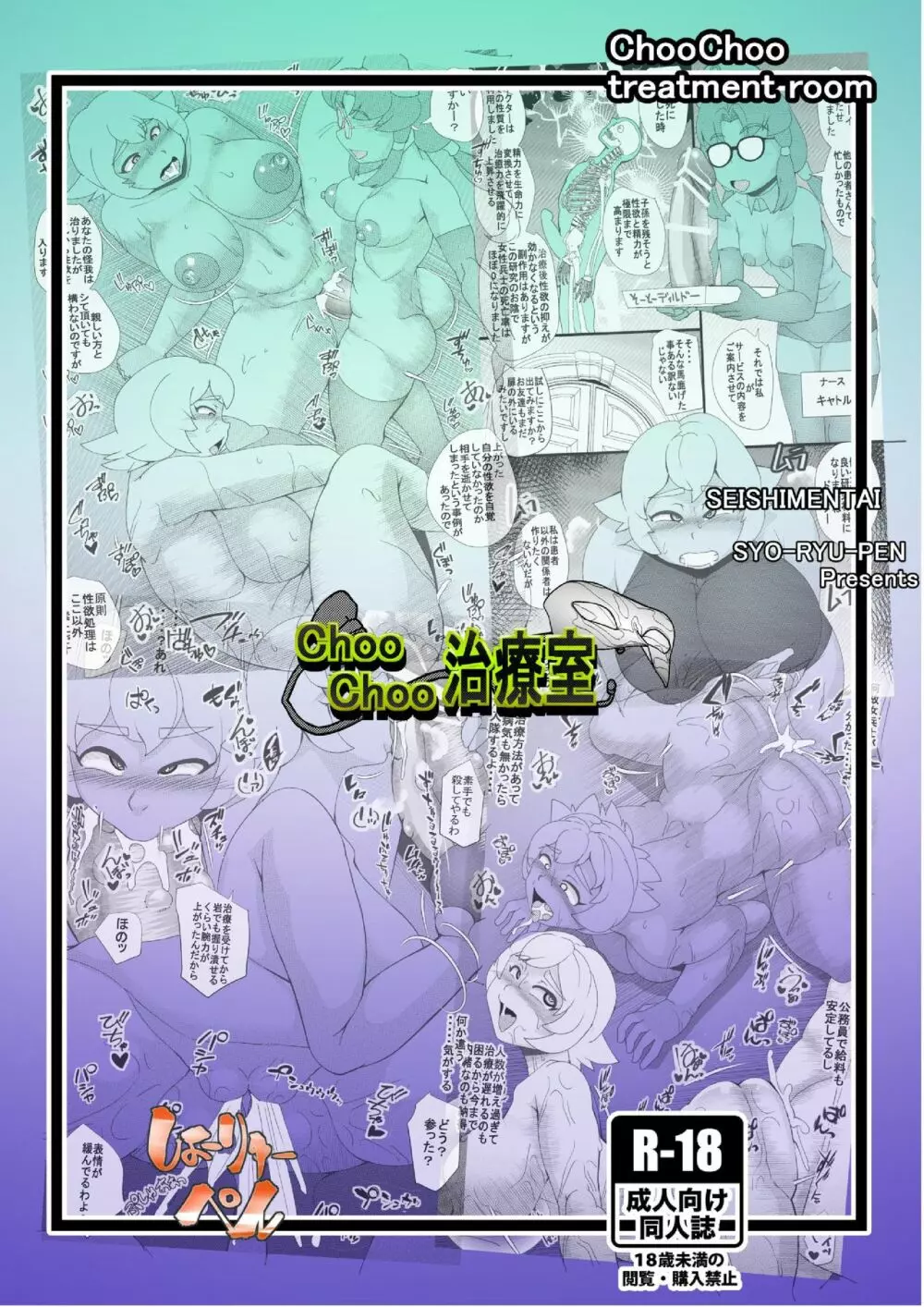 ChooChoo治療室 - page28