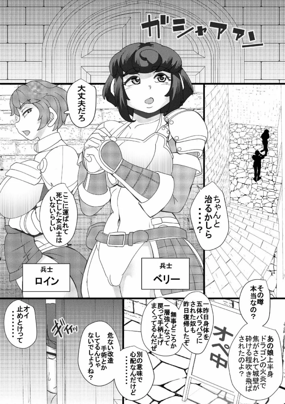 ChooChoo治療室 - page4