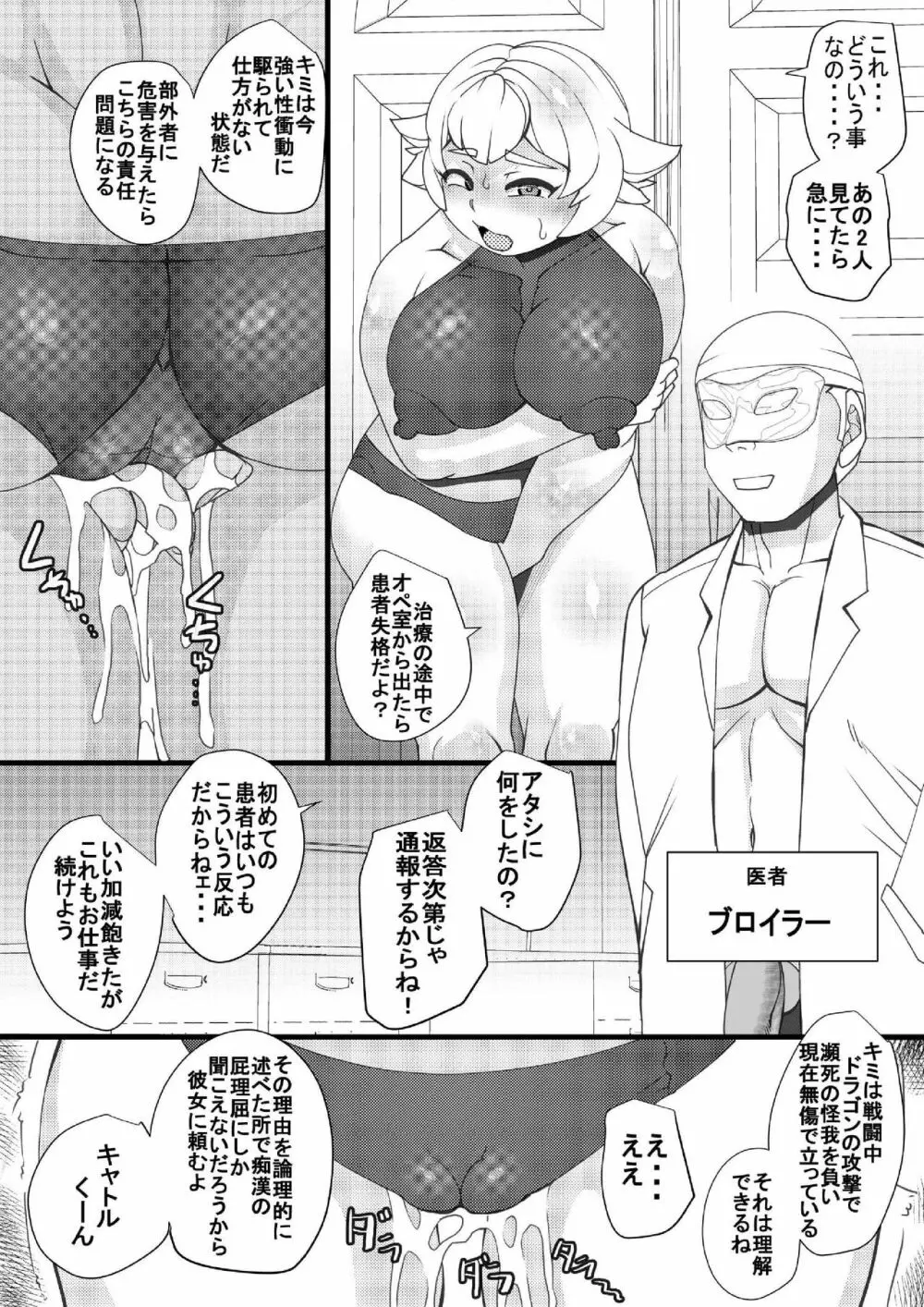 ChooChoo治療室 - page6