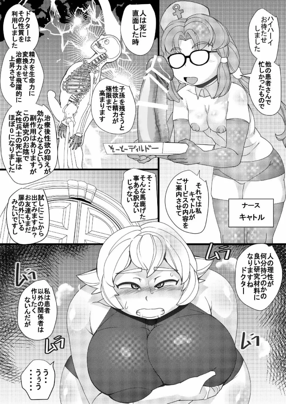 ChooChoo治療室 - page7
