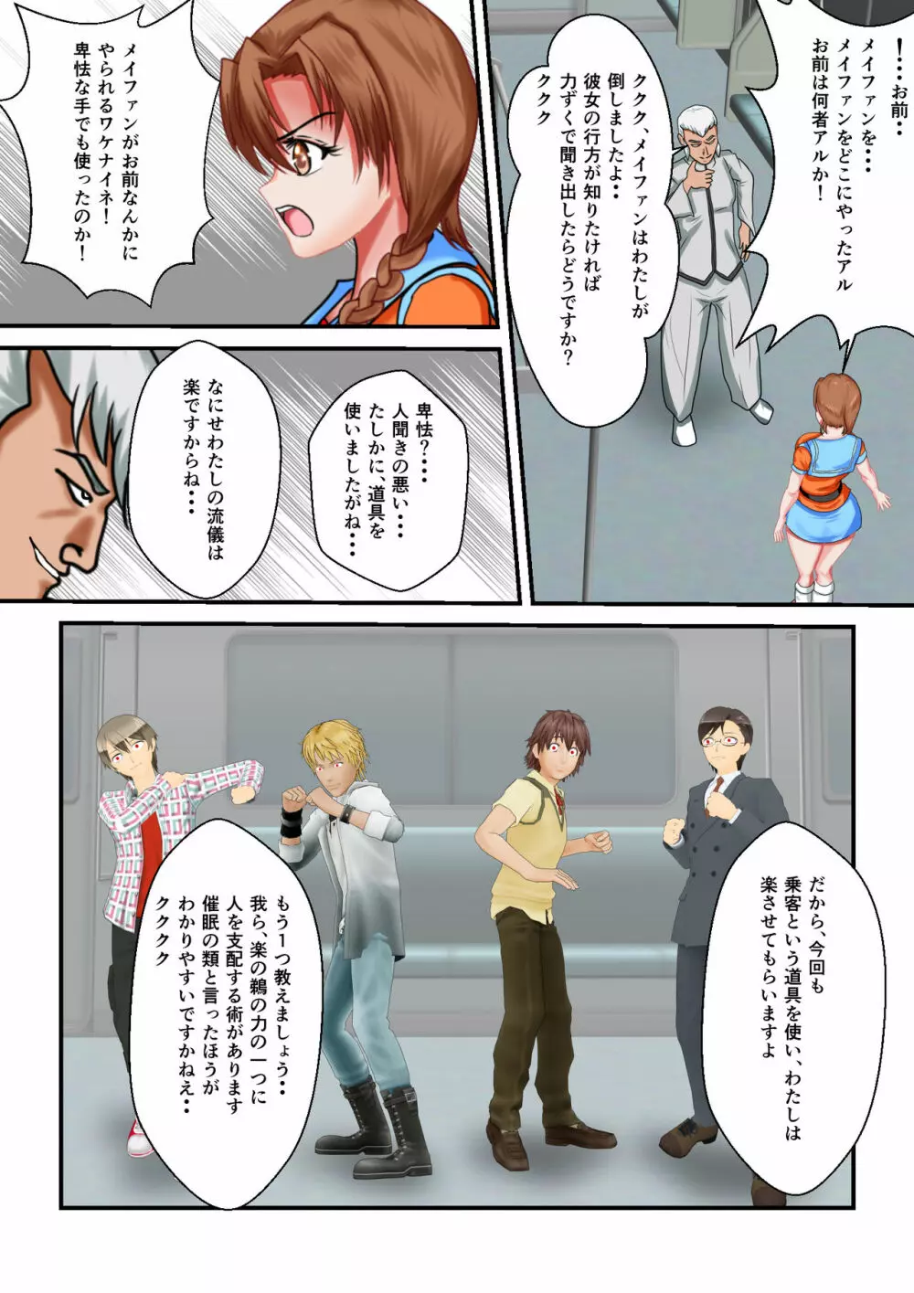 リョナ・ザ・ウオーズ 第3話 - page10