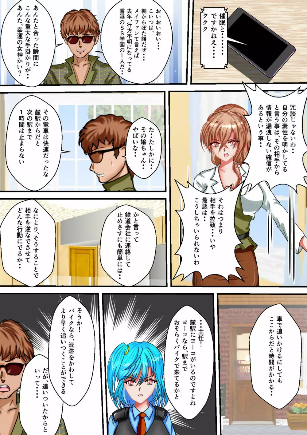 リョナ・ザ・ウオーズ 第3話 - page11