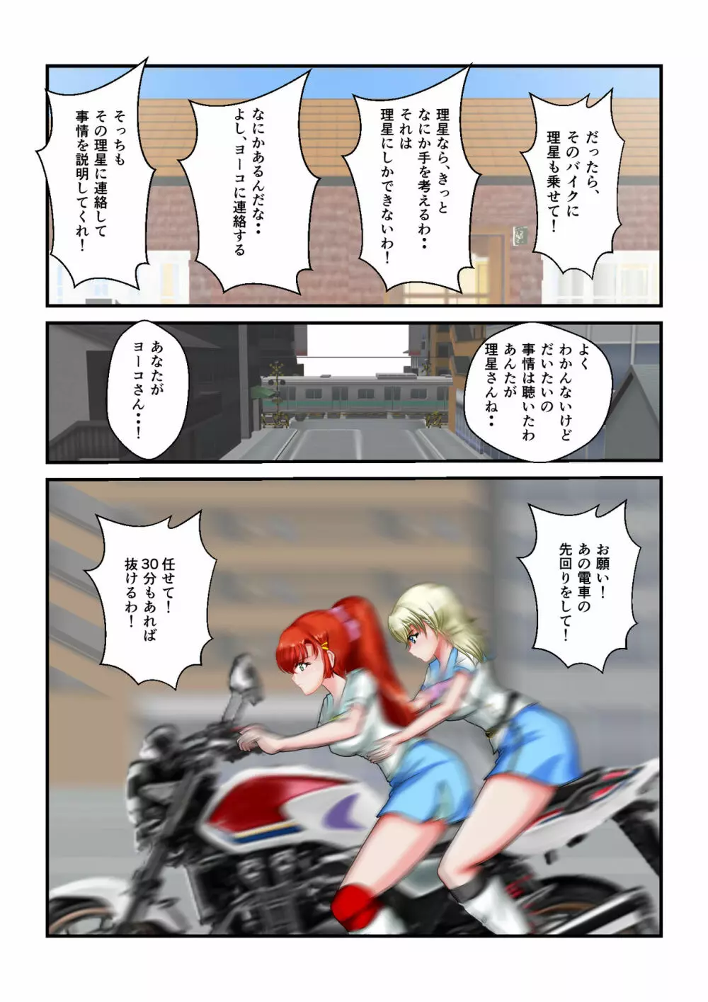 リョナ・ザ・ウオーズ 第3話 - page12