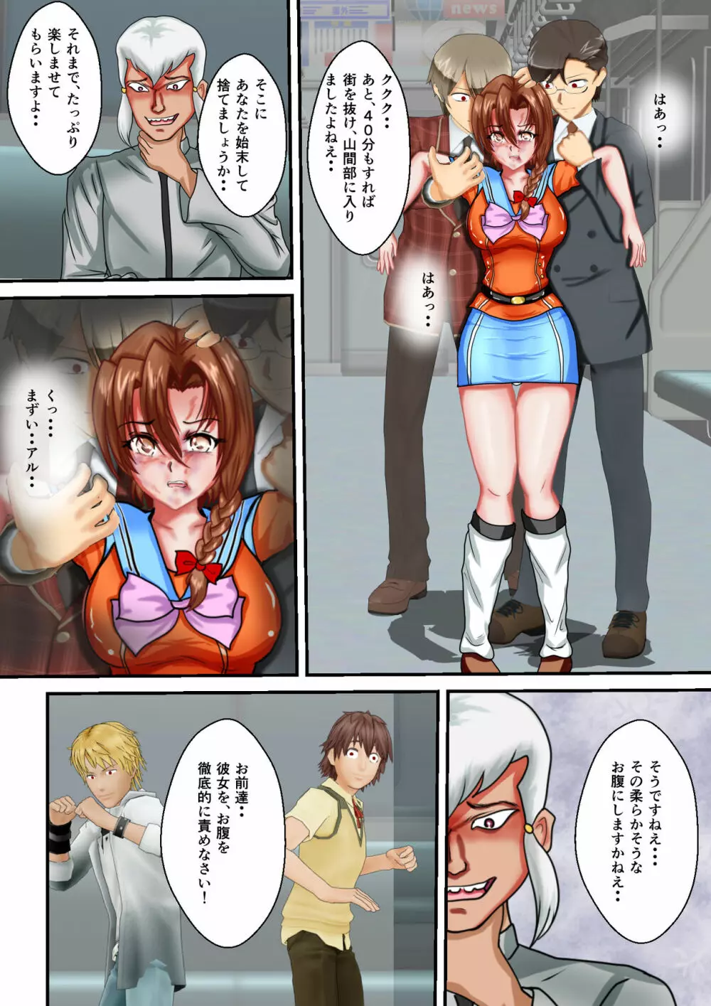 リョナ・ザ・ウオーズ 第3話 - page15