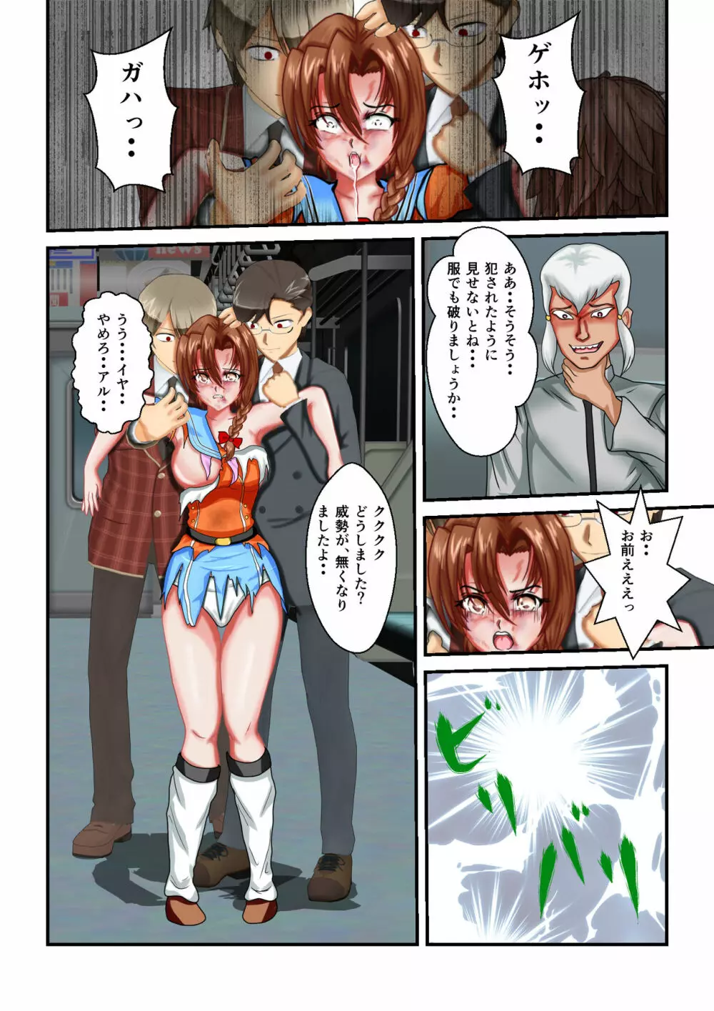 リョナ・ザ・ウオーズ 第3話 - page17