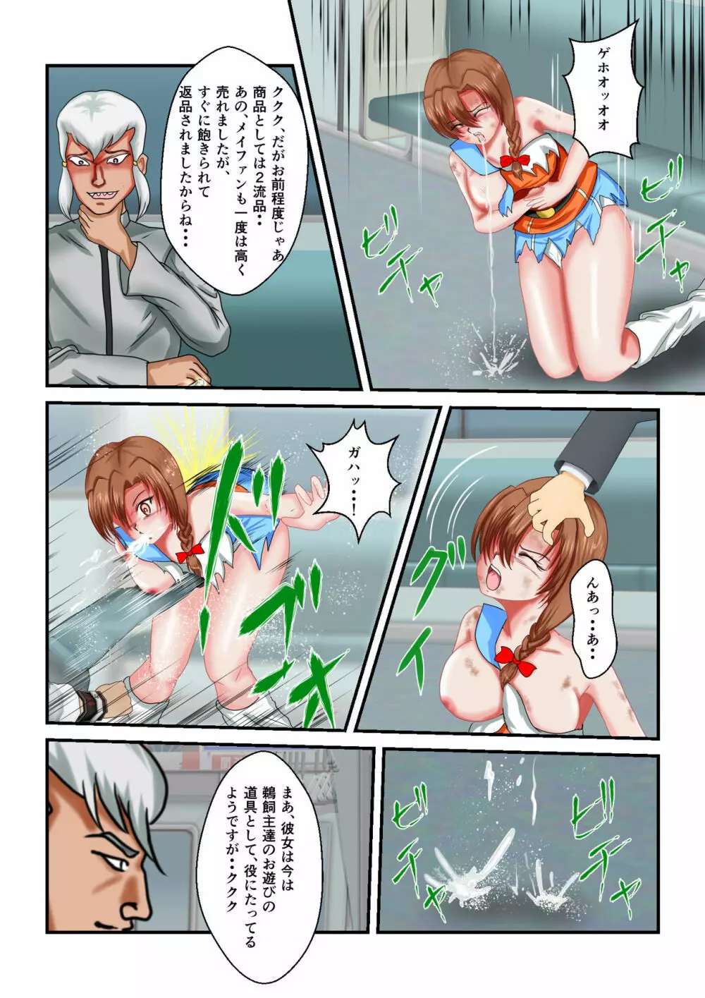 リョナ・ザ・ウオーズ 第3話 - page19