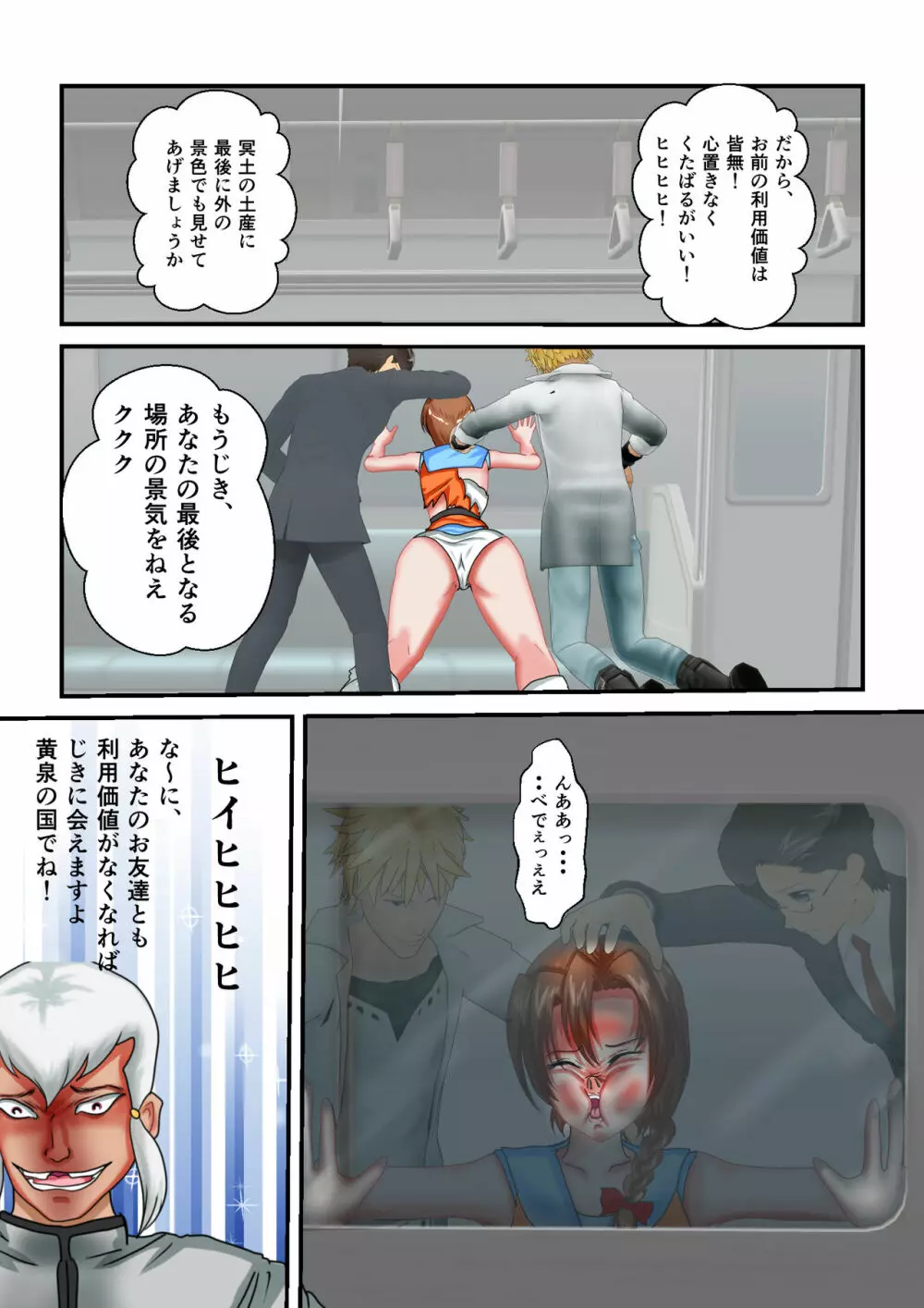 リョナ・ザ・ウオーズ 第3話 - page20