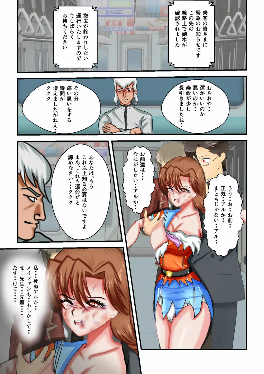 リョナ・ザ・ウオーズ 第3話 - page23