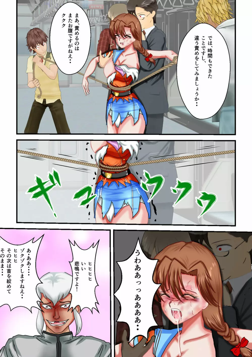 リョナ・ザ・ウオーズ 第3話 - page24