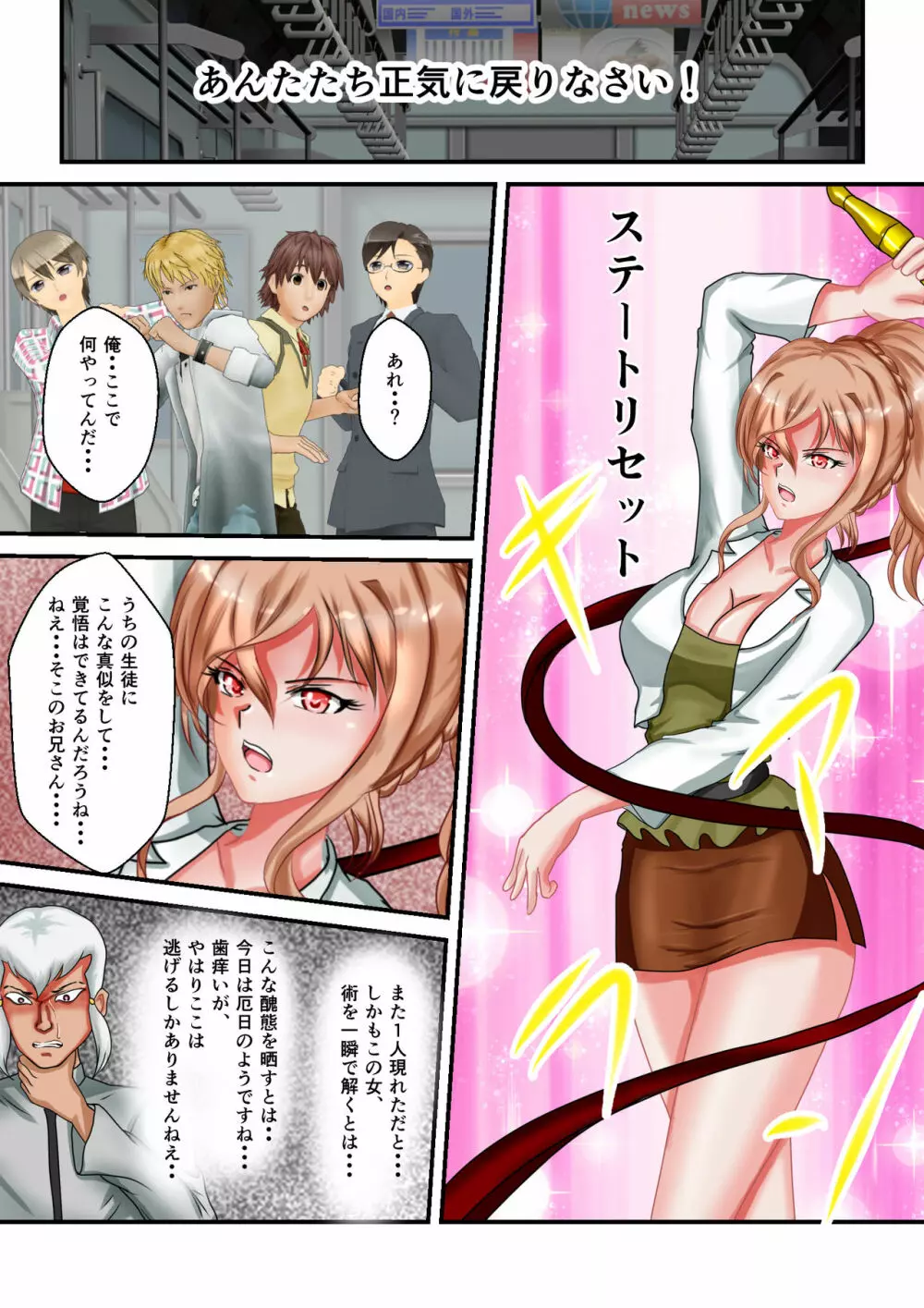 リョナ・ザ・ウオーズ 第3話 - page26