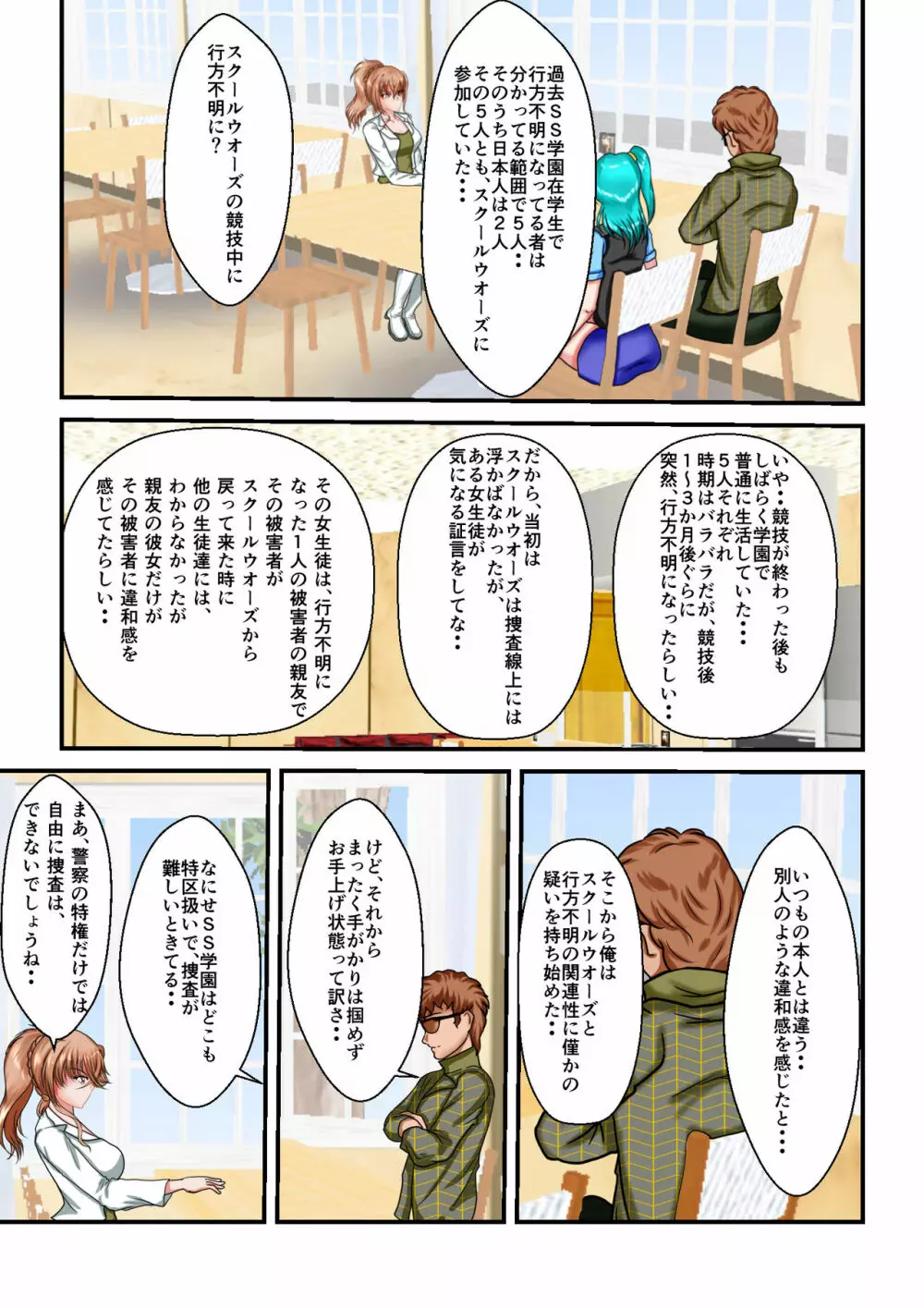 リョナ・ザ・ウオーズ 第3話 - page3