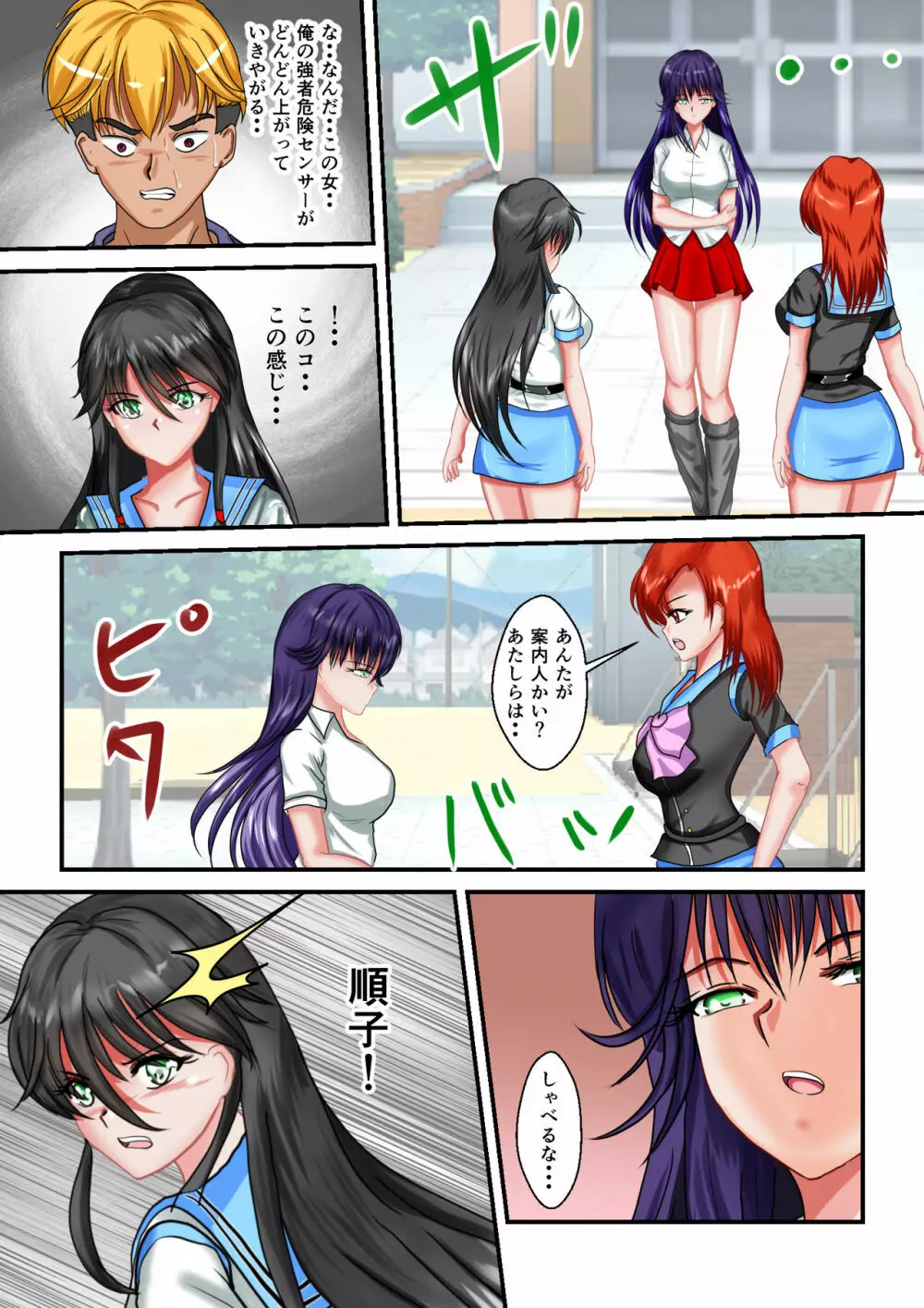 リョナ・ザ・ウオーズ 第3話 - page33