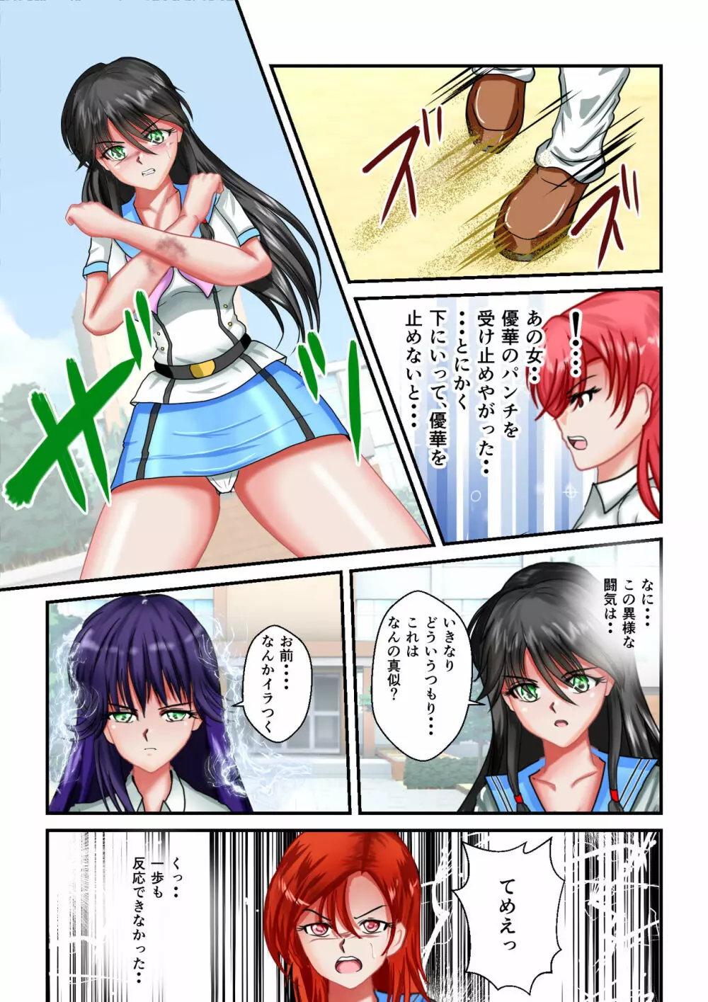リョナ・ザ・ウオーズ 第3話 - page35