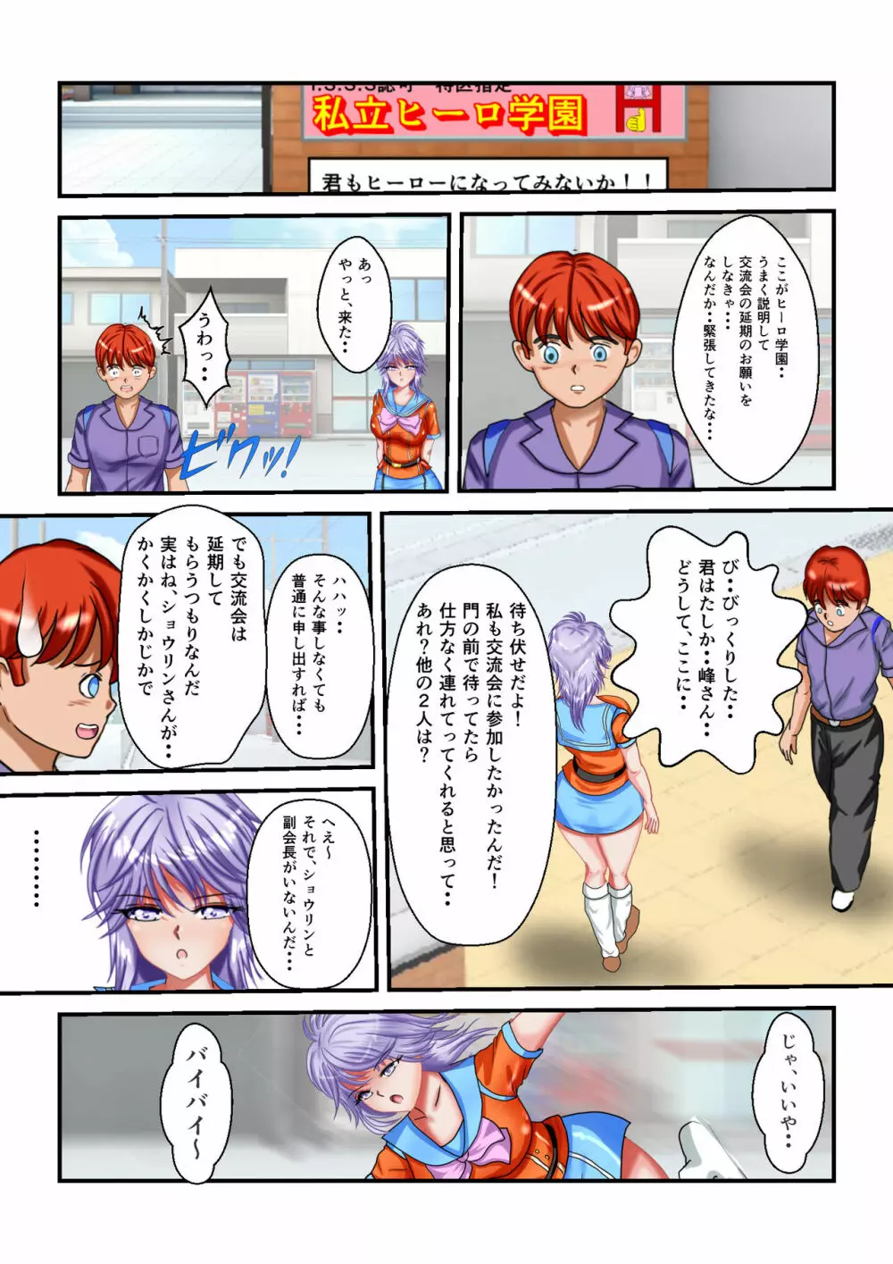 リョナ・ザ・ウオーズ 第3話 - page4