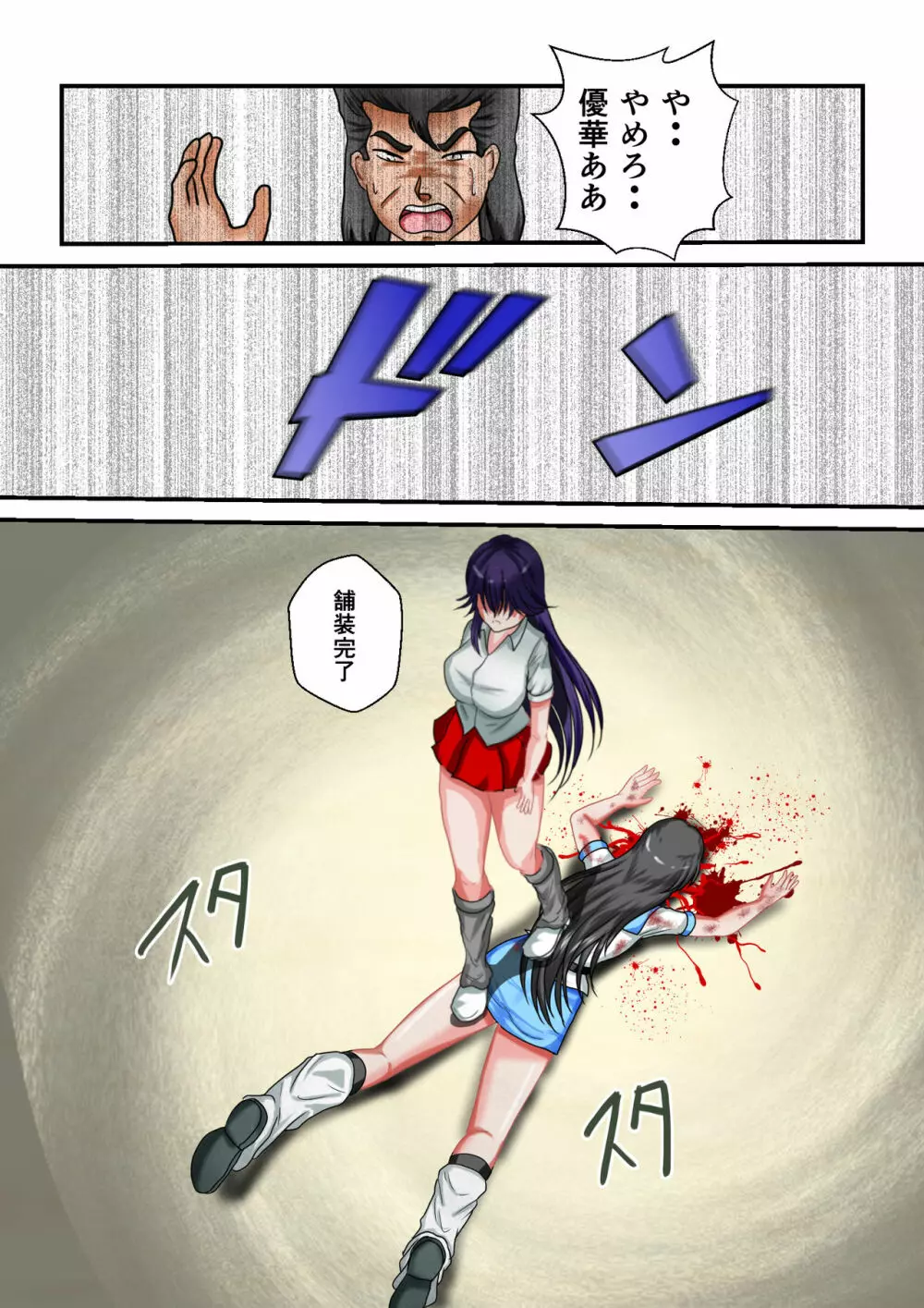 リョナ・ザ・ウオーズ 第3話 - page40