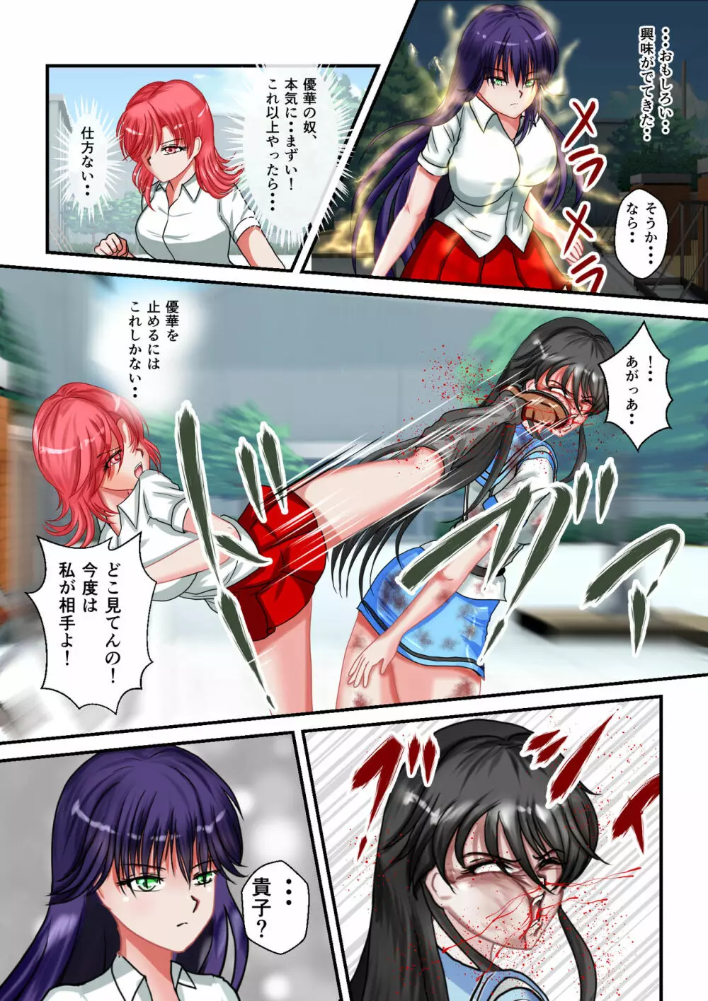 リョナ・ザ・ウオーズ 第3話 - page43
