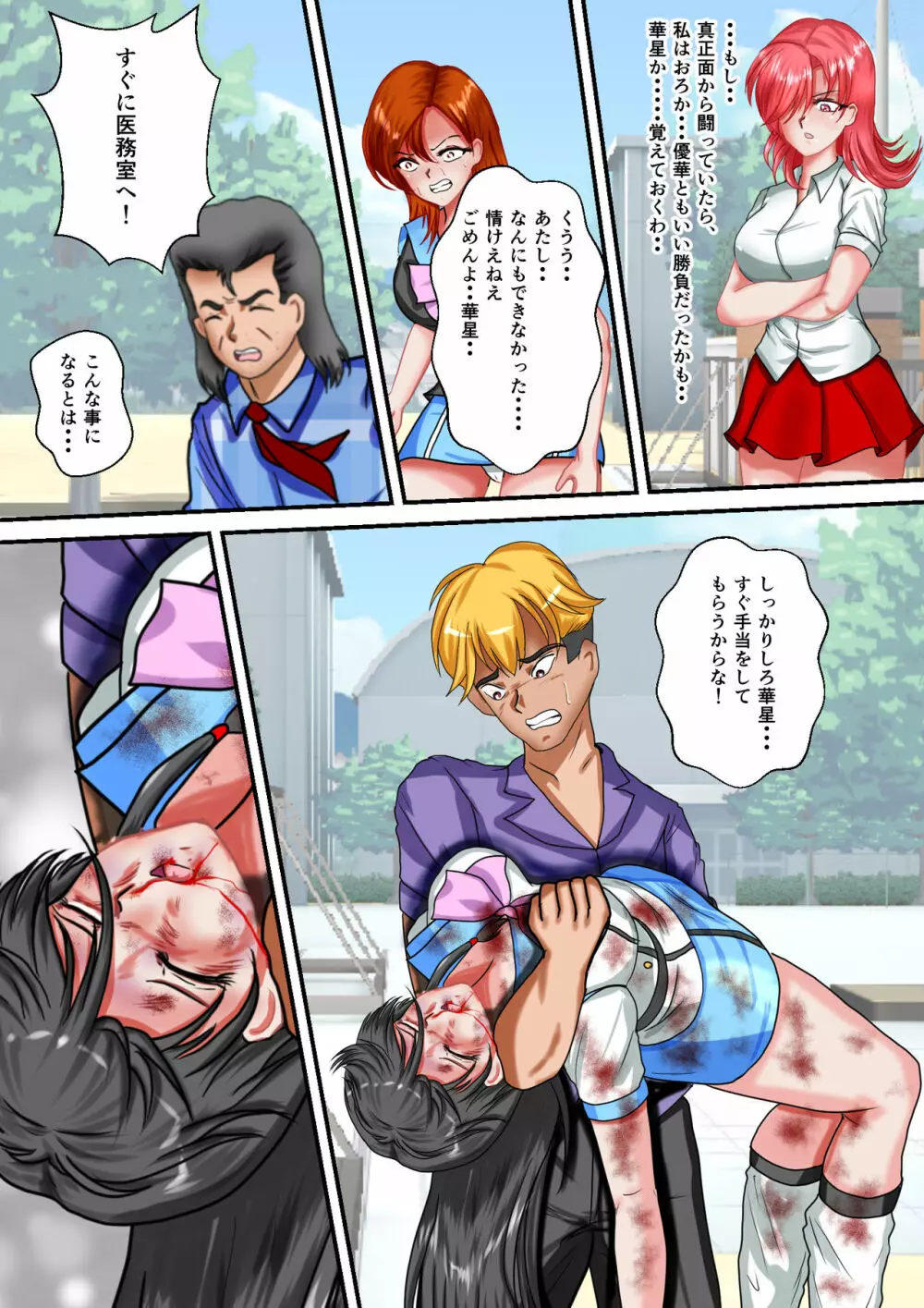 リョナ・ザ・ウオーズ 第3話 - page47