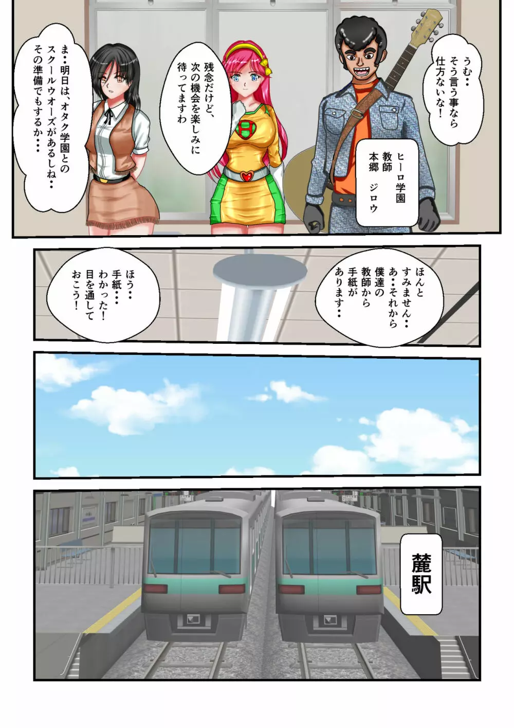 リョナ・ザ・ウオーズ 第3話 - page5