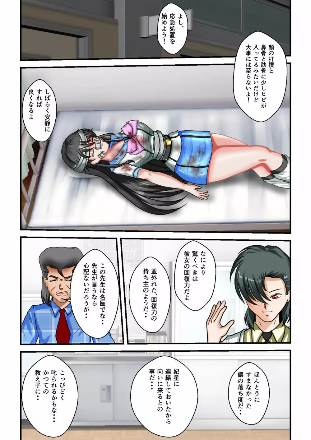 リョナ・ザ・ウオーズ 第3話 - page50