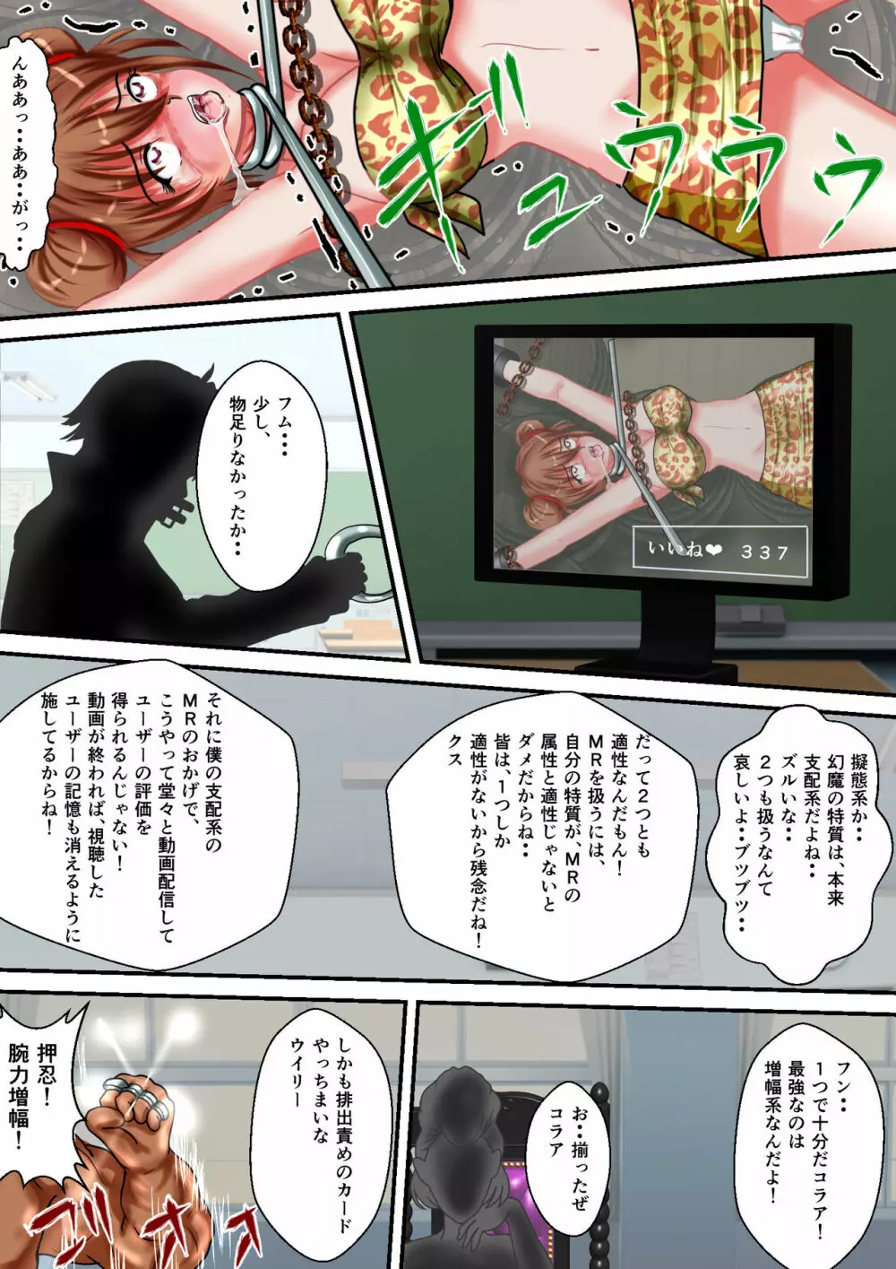 リョナ・ザ・ウオーズ 第3話 - page55