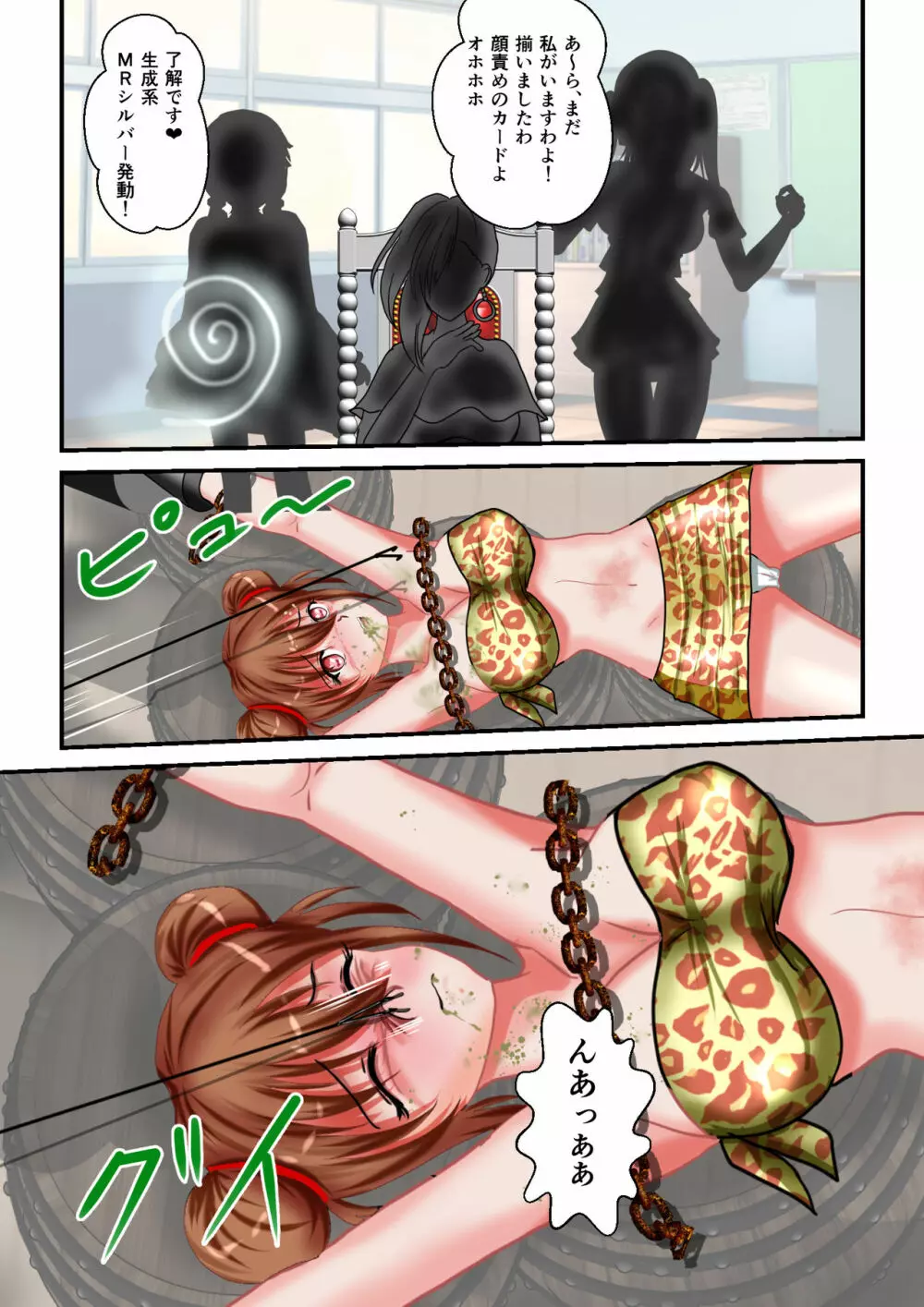 リョナ・ザ・ウオーズ 第3話 - page57