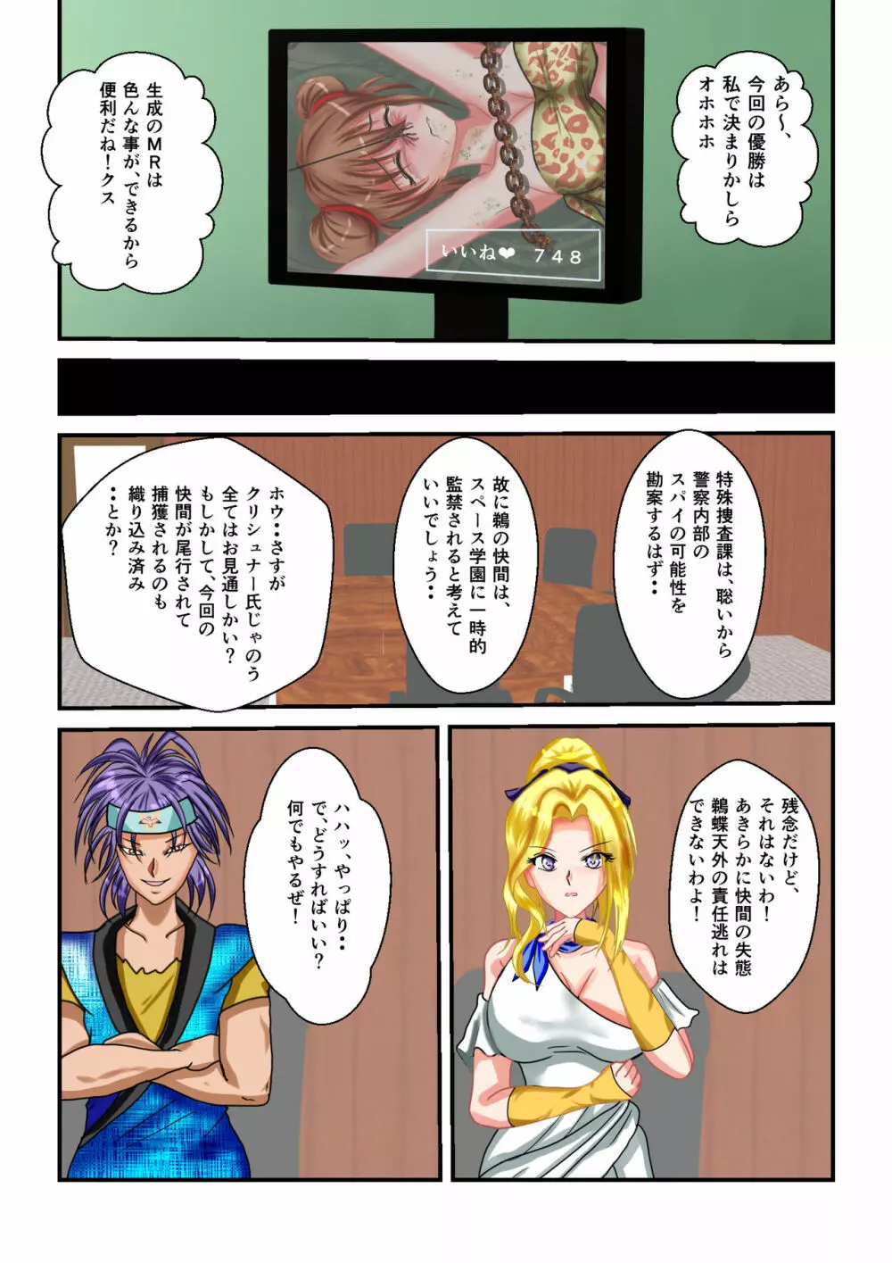 リョナ・ザ・ウオーズ 第3話 - page58