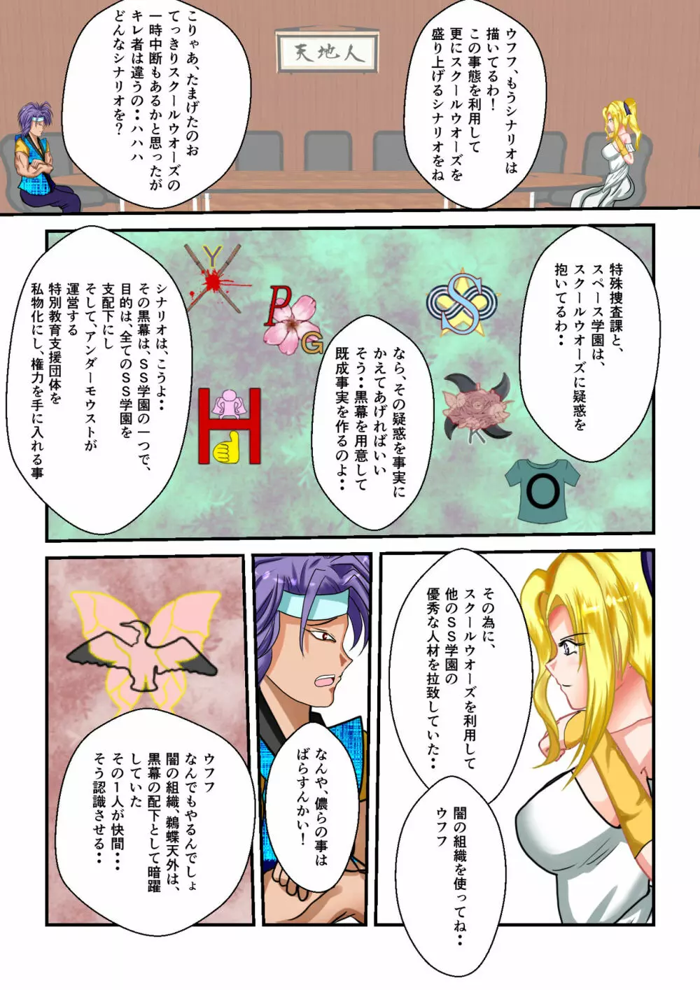 リョナ・ザ・ウオーズ 第3話 - page59